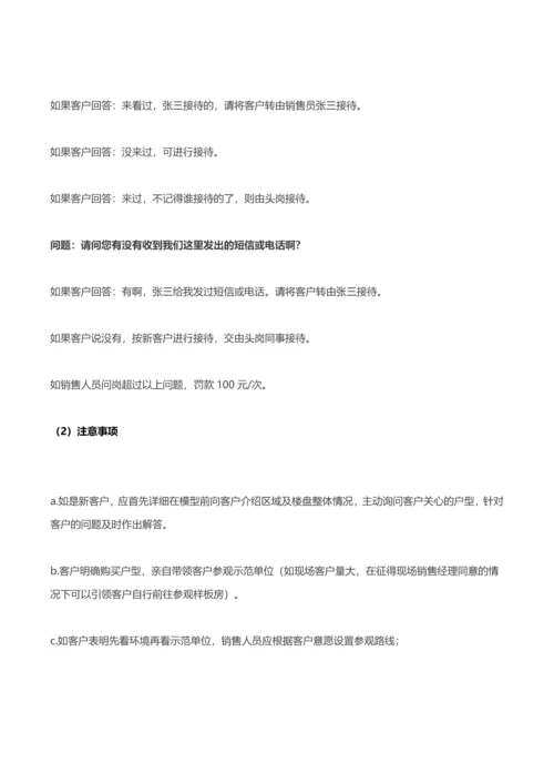 知名房企联合代理销售案场管理.docx