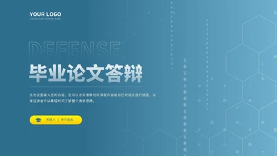 蓝色大气学术风毕业答辩PPT模板