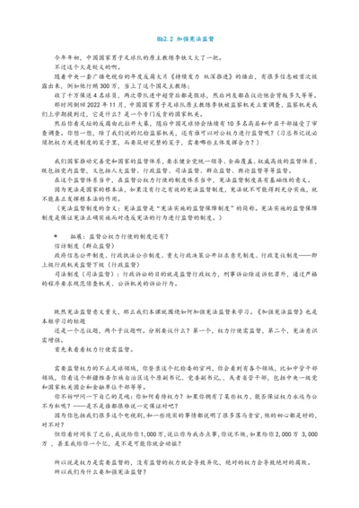 2.2加强宪法监督 讲义