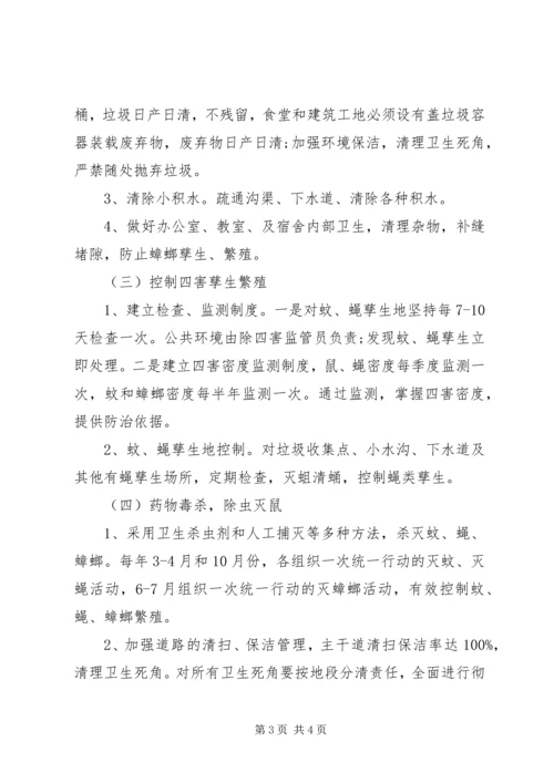 社区除四害的工作计划范文.docx