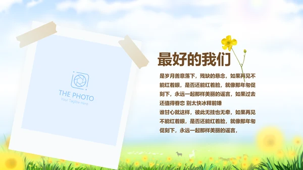 致青春放飞梦想同学会电子相册动态PPT