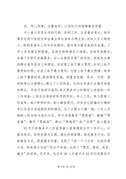 信息所服务窗口先进事迹材料.docx