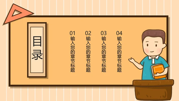 黄色卡通儿童开学季PPT模板