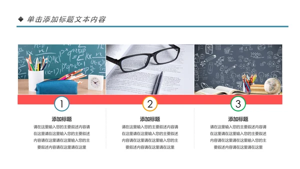清新时尚教育培训教学设计公开课PPT模板