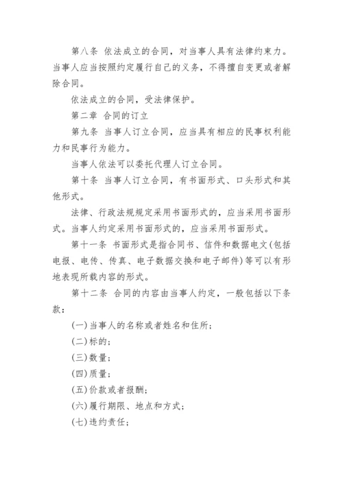 最新中华人民共和国合同法全文.docx