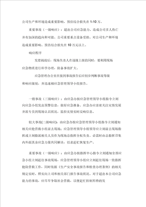 夏季防暑专项应急方案