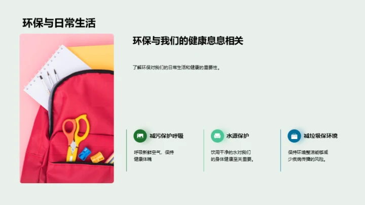 环保生活 我行我素