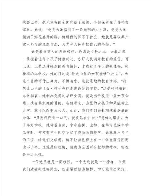 中国时代楷模先进事迹心得体会7篇时代楷模的先进事迹