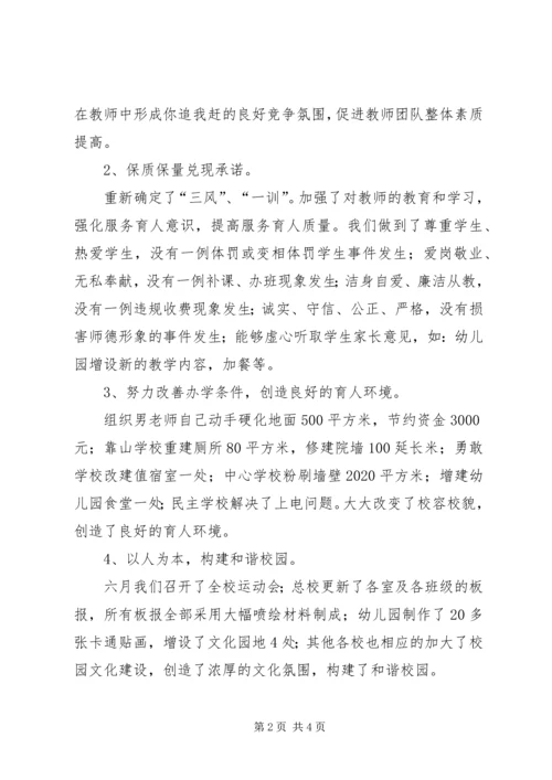 学校行风建设汇报材料 (2).docx