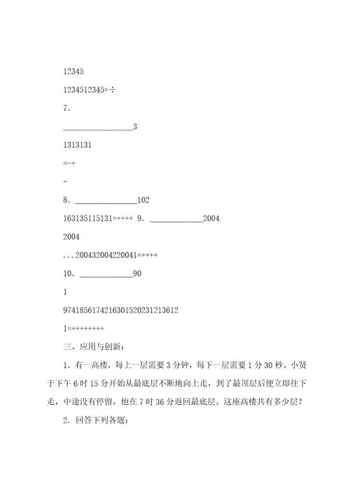 七年级下册数学思维专项训练题(共10套)