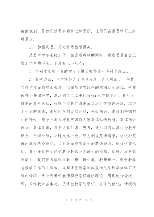 小学英语教师个人述职报告.docx