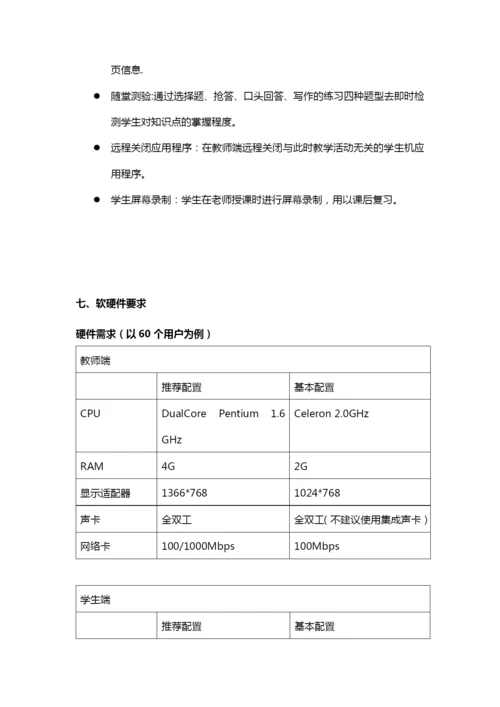 多媒体电子教学系统产品介绍-多媒体电子教学系统产品特点.docx