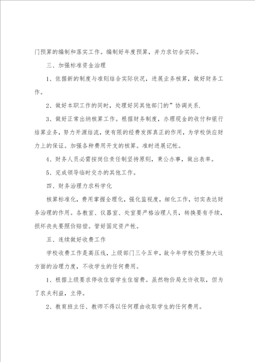 出纳个人工作计划15篇