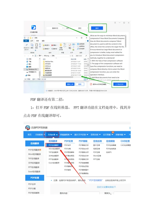 怎么翻译pdf文件如何将pdf翻译成中文