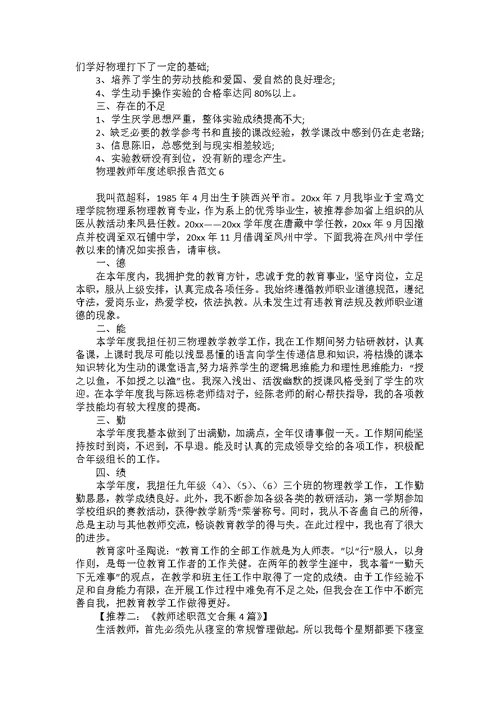 教师述职范文合集4篇 1