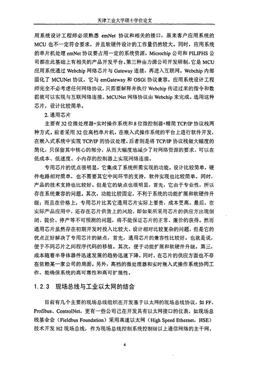 生产管理论文基于CAN总线的染整车间数据监测网络系统中区域处理器的设计