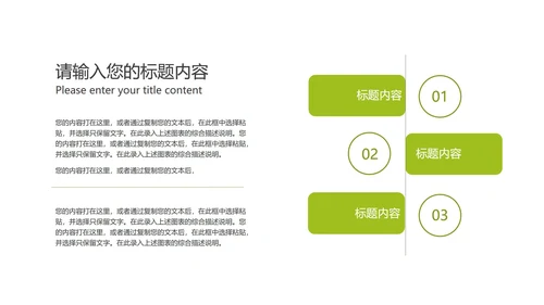 绿色小清新树叶工作总结汇报PPT模板
