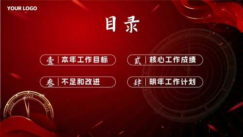 红色奢华砥砺前行筑梦远航总结PPT模板