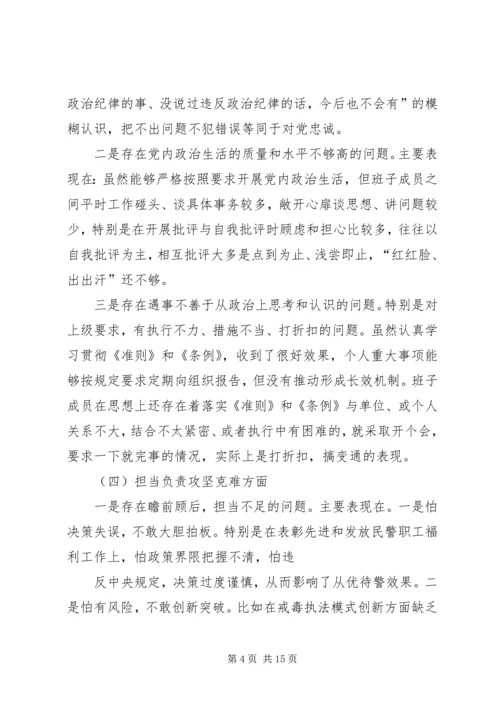 戒毒所党委民主生活会对照检查材料.docx