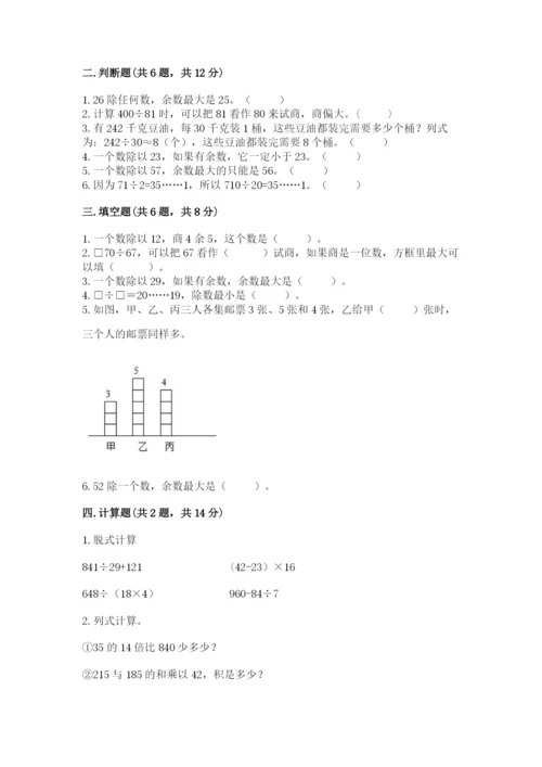 苏教版小学数学四年级上册期末卷及答案【精选题】.docx