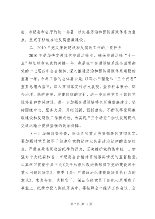 交通运输系统廉政工作报告.docx