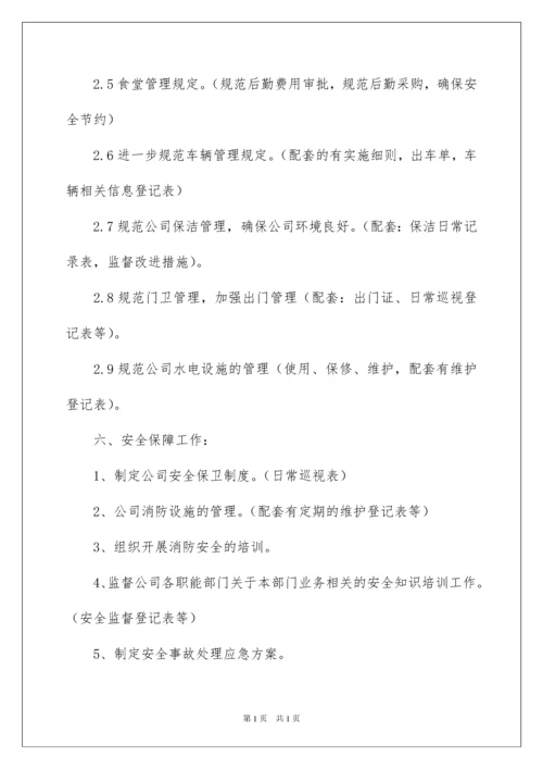 2022综合管理部工作计划.docx