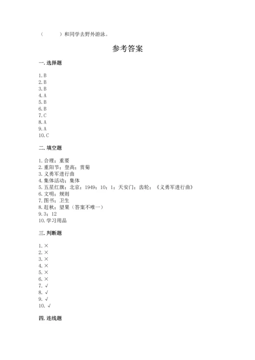 部编版二年级上册道德与法治期中测试卷附参考答案（名师推荐）.docx