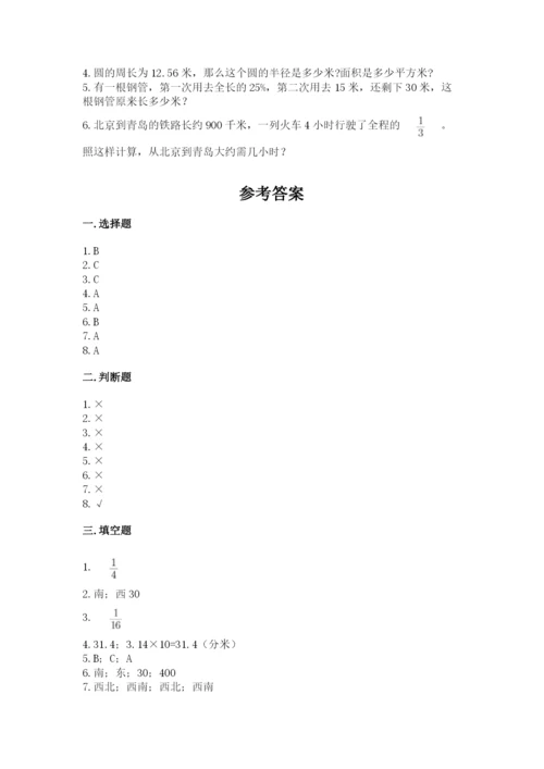人教版六年级上册数学期末测试卷附答案【培优】.docx