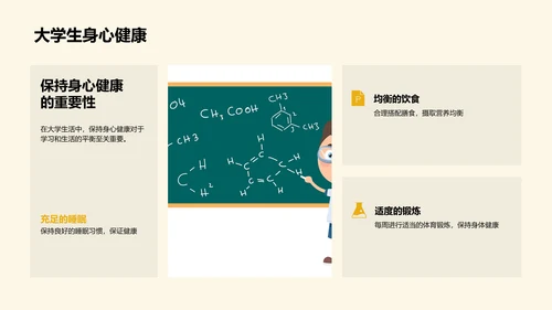 探索校园：步入大学