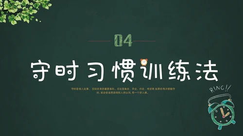 彩色黑板水彩做个守时的孩子珍惜时间守时主题班会PPT