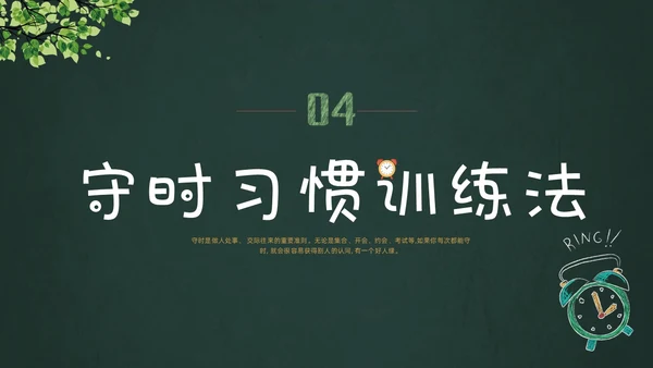 彩色黑板水彩做个守时的孩子珍惜时间守时主题班会PPT