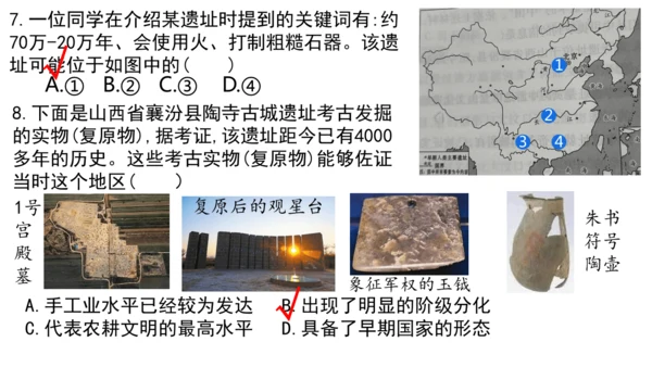 七年级历史上册第一单元 史前时期：原始社会与中华文明的起源   单元练习  课件（22张PPT）