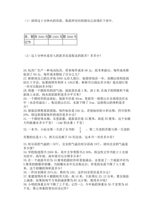 六年级小升初数学应用题50道1套.docx