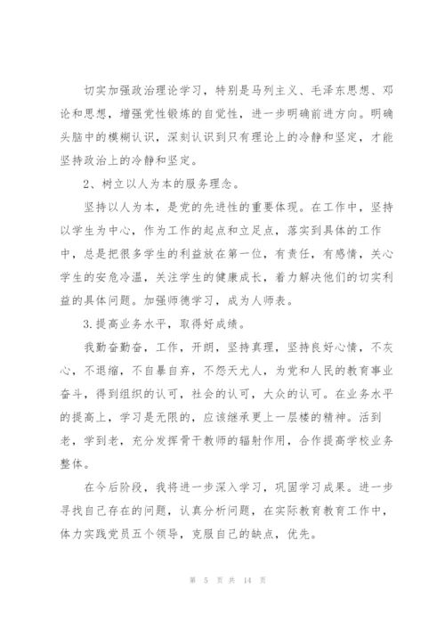 领导干部五个带头对照检查材料下载.docx