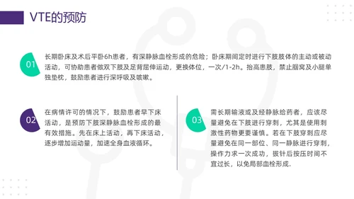 紫绿简约vte的预防及护理PPT模板宣传PPT动态PPT护理查房