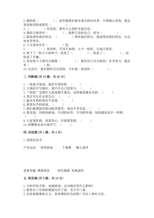 部编版二年级下册道德与法治 期末测试卷【名师系列】.docx