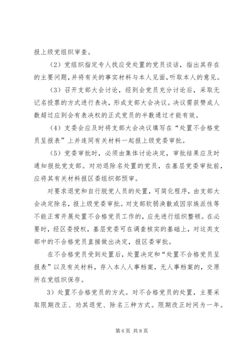 民主评议党员意见 (4).docx