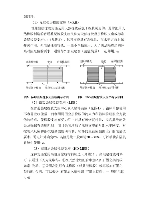 建筑隔震橡胶支座介绍