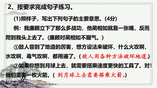 【学霸提优】统编版语文五上（ 第二单元重难点梳理复习）（课件）