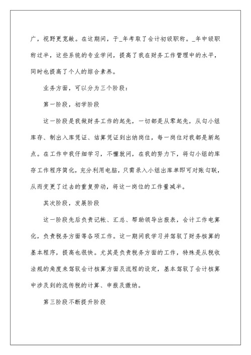 财务工作人员年末述职报告