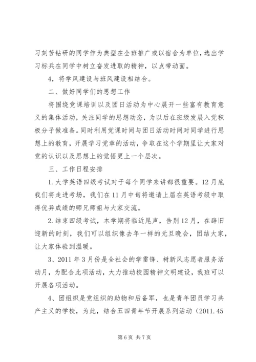 班委新学年度的工作计划书 (8).docx