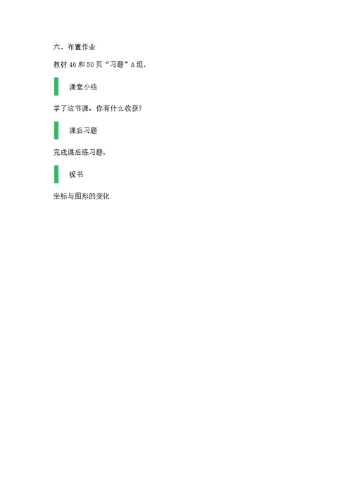 19.4 坐标与图形的变化 教学设计 教案