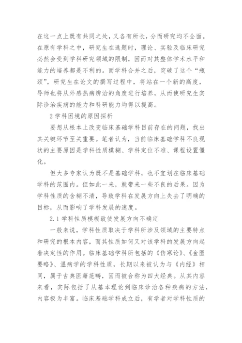 中医学本科毕业论文.docx
