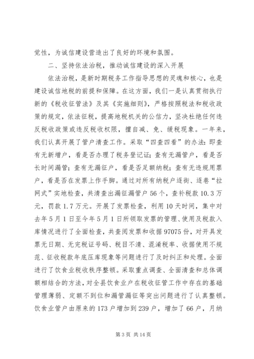 地税局诚信建设汇报材料 (3).docx