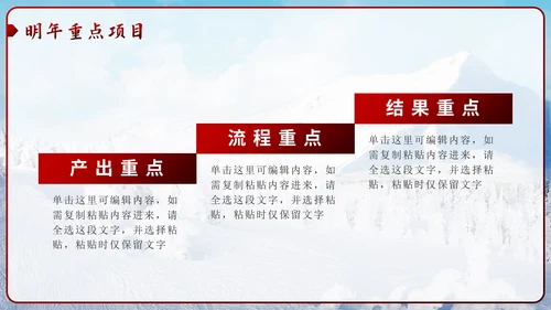 红色实景滑雪逆风前行向阳而生总结PPT模板