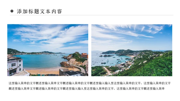 夏日沙滩海边三亚旅游旅行社宣传PPT模板