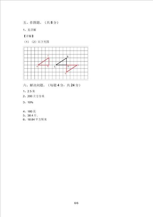 泸教版六年级数学上册期中考试卷1套