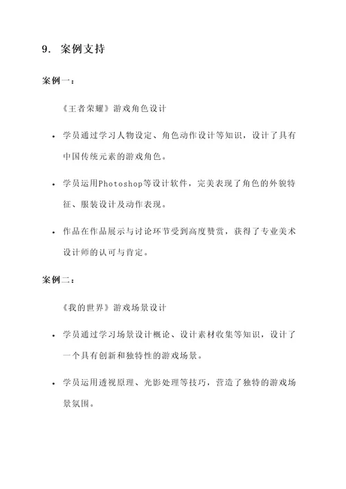 游戏美术班培训方案