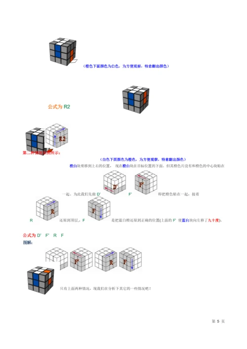 新手魔方公式图解(个人小改).docx