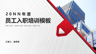 白色商务风行政公司员工入职培训规范PPT模板